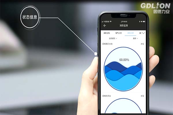 智慧消防水監(jiān)測系統(tǒng)APP.jpg