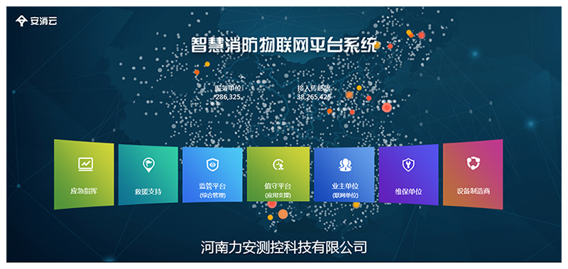 天津智慧消防系統(tǒng)_智慧消防物聯(lián)網(wǎng)系統(tǒng)