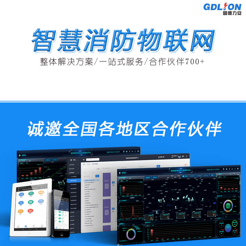 智慧消防物聯(lián)網(wǎng)2.jpg