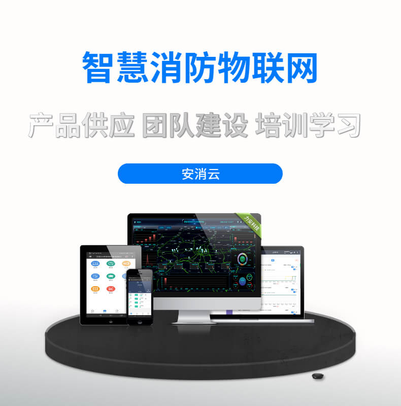 區(qū)縣智慧消防建設(shè)項(xiàng)目方案