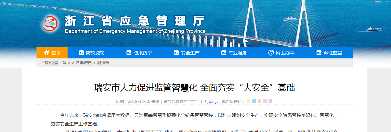 浙江省建立全國首個縣級智慧消防物聯(lián)網(wǎng)綜合管理平臺