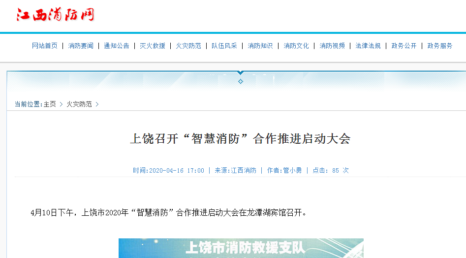 上饒智慧消防合作推進(jìn)啟動大會.png