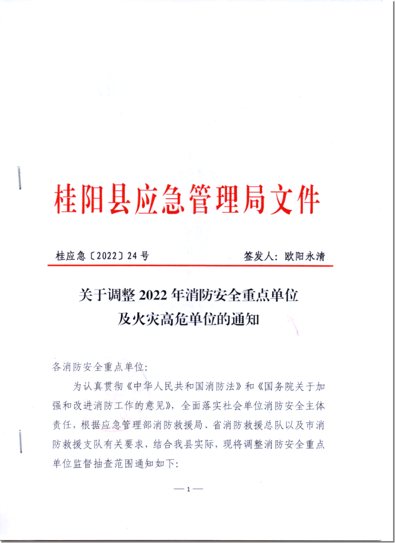 桂陽(yáng)縣 (1).png