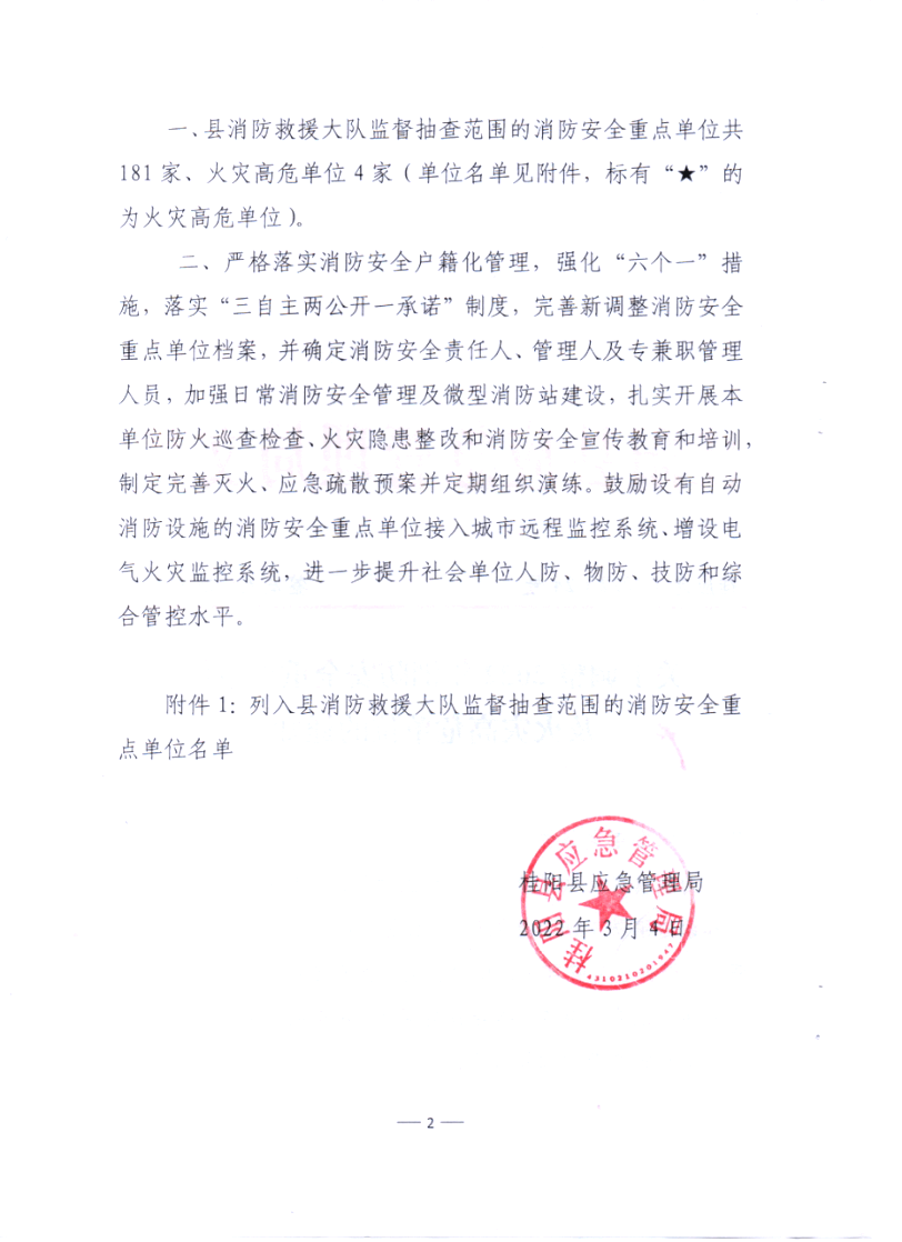 桂陽(yáng)縣2 (1).png