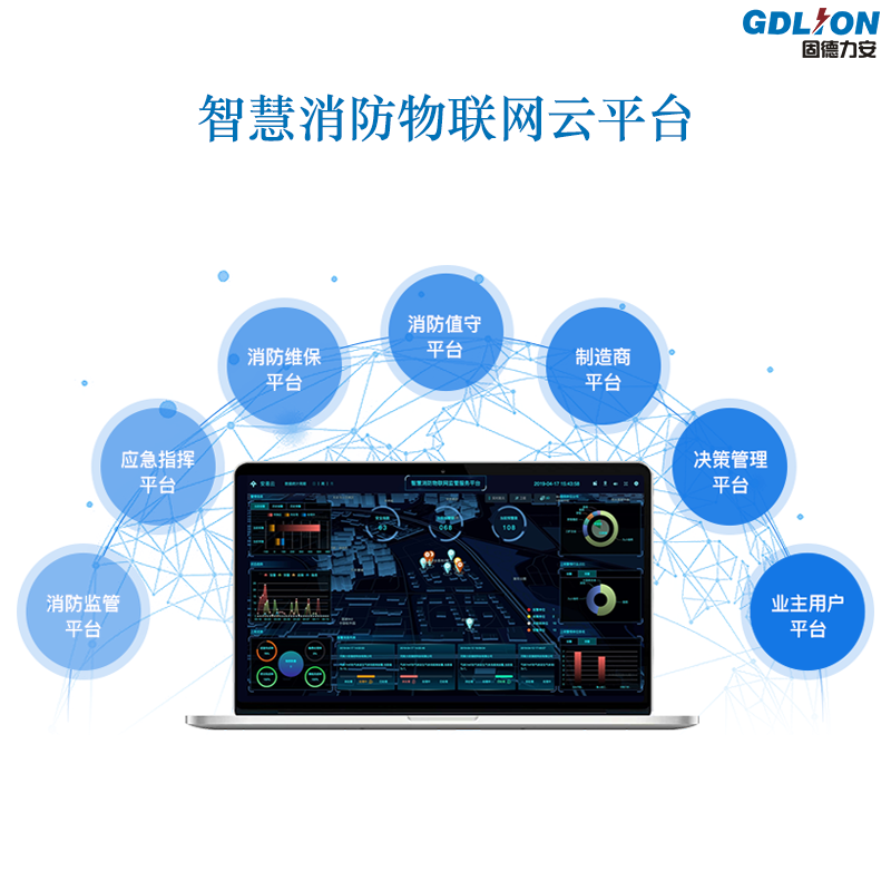 智慧消防物聯(lián)網(wǎng)云平臺.png