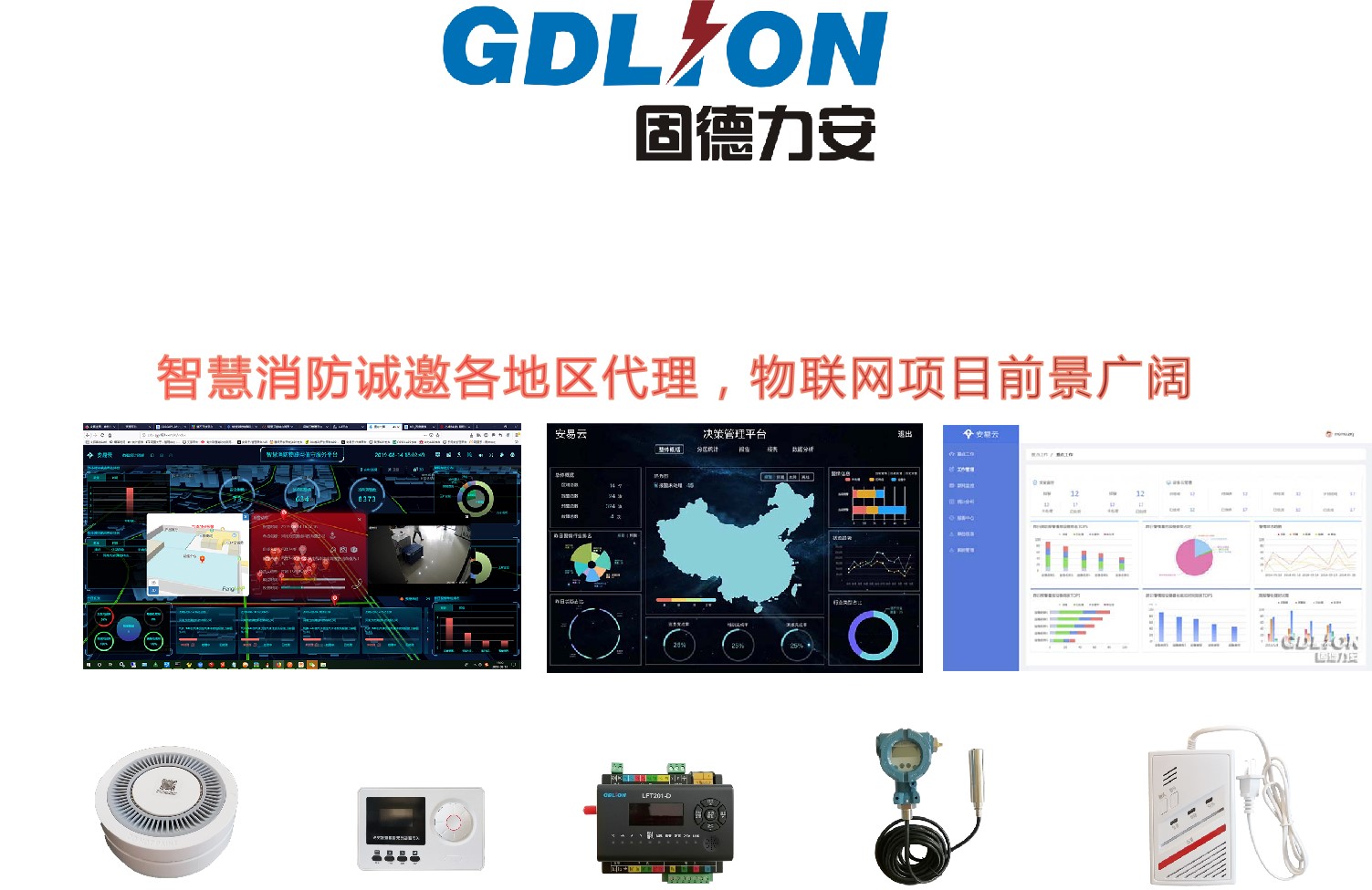 智慧消防_市政消火栓動(dòng)態(tài)監(jiān)管平臺(tái)