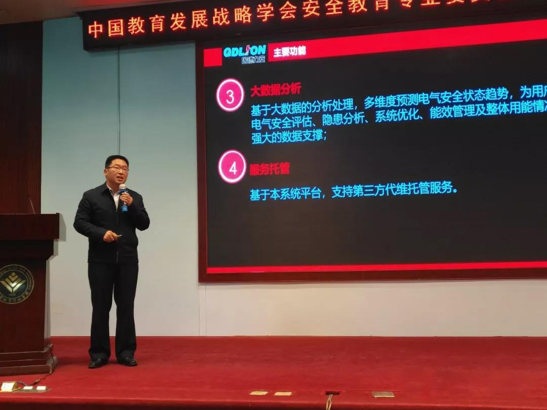 力安公司獻(xiàn)策“安全中國”2019校園安全研討會(huì) (2).jpg