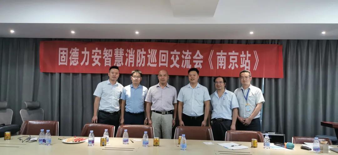 智慧消防企業(yè)_智慧消防廠家活動(dòng)