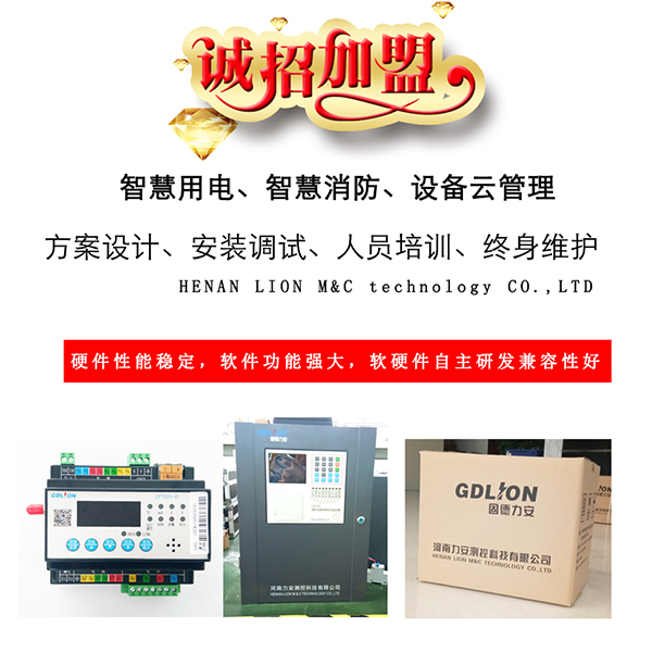 智慧消防系統(tǒng)招商.jpg