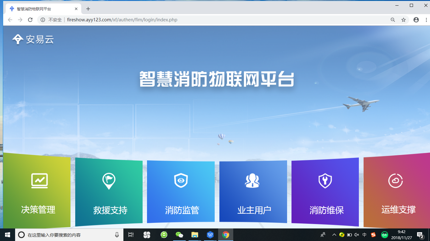 智慧消防物聯(lián)網(wǎng)解決方案消防云平臺