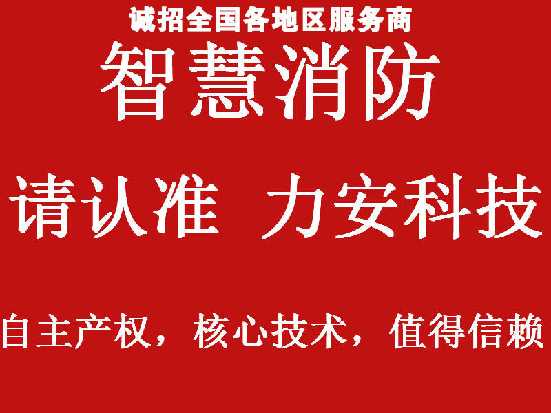智慧消防物聯(lián)網(wǎng)
