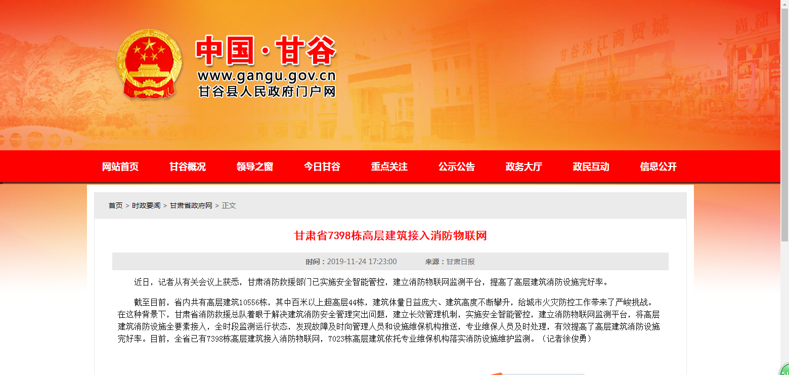 甘肅省7398棟高層建筑接入消防物聯(lián)網(wǎng).png