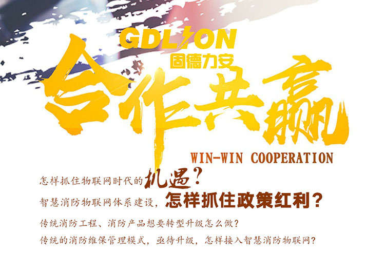 力安智慧消防系統(tǒng)誠邀您的加入