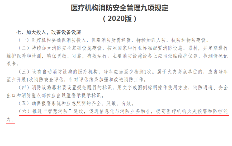 醫(yī)院推進智慧消防建設(shè).png