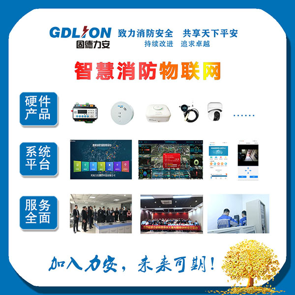 智慧消防物聯(lián)網(wǎng)加盟